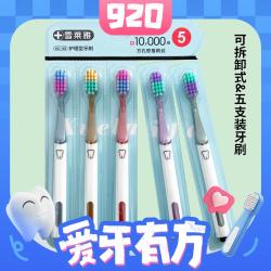 雪莱雅 成人软毛牙刷宽头 2排 10支