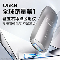 Ulike 蓝宝石冰点脱毛仪Air3max无痛私处腋下全身学生