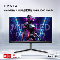 PHILIPS 飞利浦 27英寸4K原生165Hz快速液晶HDR1000电竞显示器 27M2N6800ML