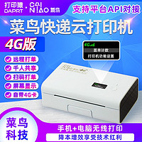 PrintMan 打印猿 官方菜鸟4G快递云打印机DLK-200G千牛200G