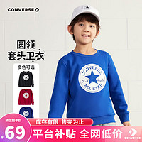 移动端、京东百亿补贴：CONVERSE 匡威 男童卫衣春秋新款上衣女大童套头打底衫加绒长袖红色儿童卫衣 冲浪蓝-加绒 24批冬 150(M)cm/72