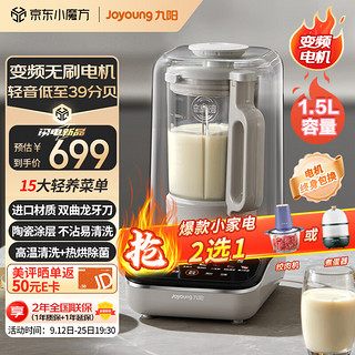 Joyoung 九阳 变频轻音破壁机 家用豆浆机 多功能榨汁机  低至39分贝 1.5L 3-4人 实用容量 多重降噪 B15