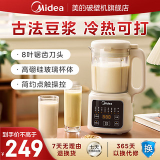 Midea 美的 破壁机豆浆机家用小型多功能榨汁机婴儿辅食机全自动料理机保温加热8大功能菜单丨DJ12B-B40P70