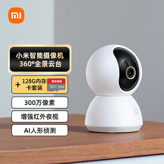 小米 Xiaomi 摄像头2K云台版+128G存储卡套装 家用监控器宝宝监护器红外夜视高清智能摄像机300W像素婴儿看护器