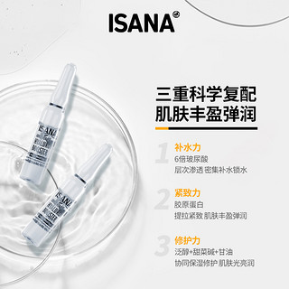 ISANA伊莎妠玻尿酸安瓶长效补水保湿原液面部浓缩精华2盒