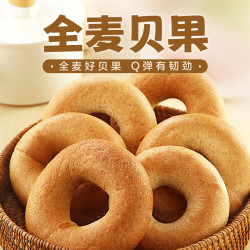 西贝 全麦贝果70g*3袋（任选10件）