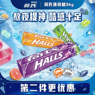 HALLS 荷氏 薄荷糖34g*12条清凉午夜风暴柠檬多口味水果硬糖休闲零食糖果