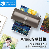 SAILS 千帆 塑封机a4过胶机办公家用文件照片过膜机覆膜机 轻巧过塑机钛色7708