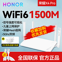 移动端、京东百亿补贴：HONOR 荣耀 X4 Pro AX1500 双频千兆家用路由器 WiFi6