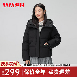 鸭鸭（YAYA）羽绒服女短款2024年冬季小个子时尚百搭连帽防风保暖外套ZX 黑色 155/80A(S)