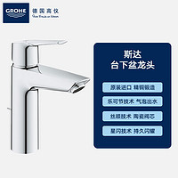 GROHE 高仪 德国高仪 原装进口冷热水单把手面盆龙头 台下盆龙头