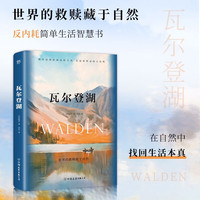 有券的上、今日必买、概率券：《瓦尔登湖》