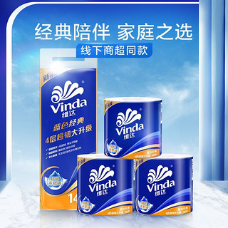 Vinda 维达 蓝色经典卷纸卫卷4层140克40卷有芯卷筒纸卫生纸纸巾批发