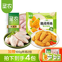 圣农 鸡翅中1kg+脆皮炸鸡原味250g 韩式炸鸡半成品 烧烤翅中 源头直发