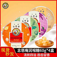 京都念慈菴润喉糖枇杷味糖金桔柠檬糖薄荷糖护嗓子含片60g*3罐