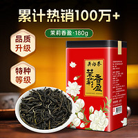 吴裕泰 茉莉花茶 浓香型 180g