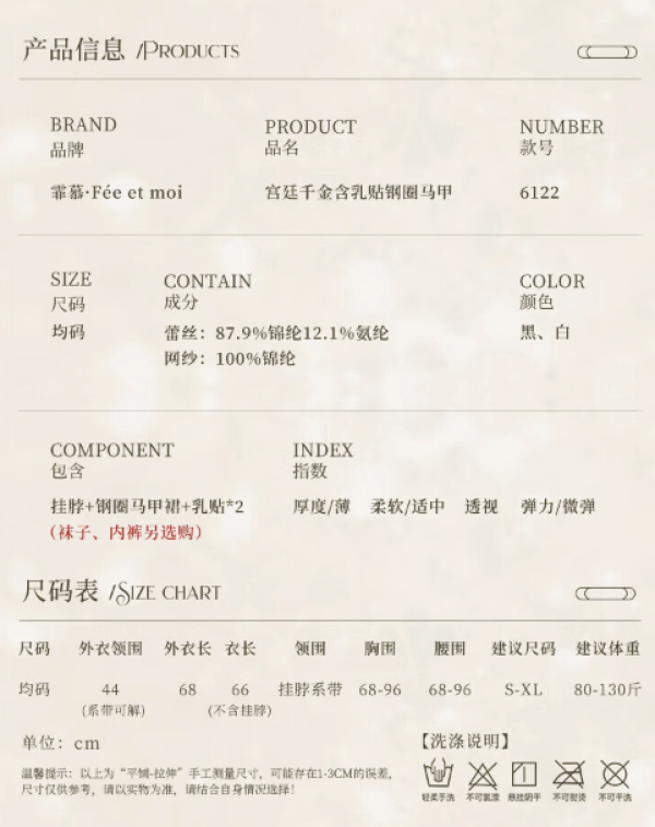 霏慕 Fee et moi 情趣束身马甲连衣裙（挂脖+钢圈马甲裙+乳贴）