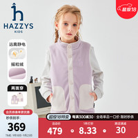 哈吉斯(HAZZYS)品牌童装男女童马甲2024秋季抗静电蓬松摇粒绒立领休闲马甲 莫奈紫 155