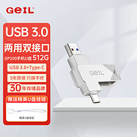 GeIL 金邦 GP100手机U盘TYPE-C接口电脑高速USB3.2优盘 金属U盘 个性刻字 手机电脑两用U盘商务办公 512G