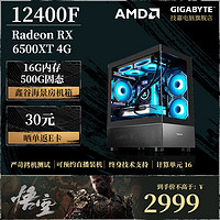 GIGABYTE 技嘉 12400F/RX6600/RTX4060AMD电竞游戏黑神话悟空设计办公AI渲染直播台式组装