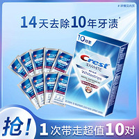 Crest 佳洁士 闪耀炫白美白牙贴成人去牙渍去黄 10对装