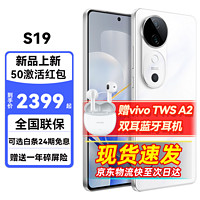 vivo S19 手机 6000mAh 5000万防抖主摄 影棚级柔光环 120Hz 护眼屏 高通第三代骁龙7 全网通 烟雨青