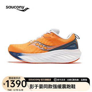 Saucony索康尼胜利22专业强缓震跑鞋女2024年透气跑步鞋女子运动鞋 橙灰215【】 39