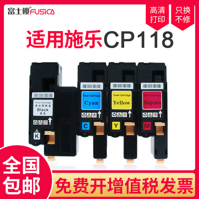 FUSICA 富士樱 CP118 K 黑色墨粉盒 适用施乐CP118w CP119w CP228w CM118w CM228fw打印机碳粉CT202257