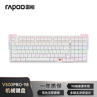 RAPOO 雷柏 V500PRO-98升级款 98键有线背光机械键盘 炫酷RGB侧灯游戏