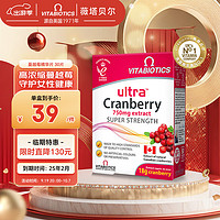 Vitabiotics 薇塔贝尔vitabiotics蔓越莓精华片Ultra cranberry胶囊 女性保养品保护卵巢