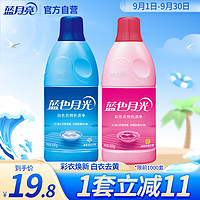 Bluemoon 蓝月亮 蓝色月光 白漂600g瓶+彩漂600g瓶 超值套装