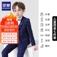 罗蒙男童礼服英伦风西装套装2024秋季主持人演出服 藏青格七件套 140
