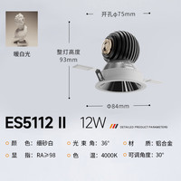 西顿照明全光谱LED射灯嵌入式过道客厅小山丘75mm深杯防眩客厅家用护眼灯 【12W 36°】4000K黑镍罩 RA≥98