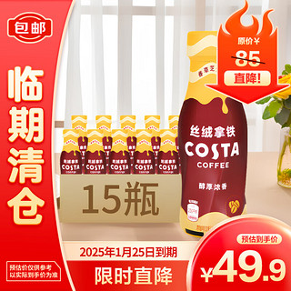 咖世家咖啡 COSTA可口可乐咖世家咖啡丝绒拿铁香草芝士味270ml*15