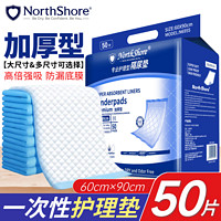 NORTHSHORE 成人护理垫老人用一次性隔尿垫 婴儿产妇产褥垫 L大号50片60x90cm