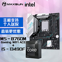 MAXSUN 铭瑄 MS-B760M Gaming WIFI ACE+英特尔13代酷睿i5-13490F处理器主板CPU套装