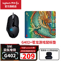 移动端、京东百亿补贴：logitech 罗技 G）G402游戏鼠标有线电竞鼠标 WF13B G402+苍龙鼠标垫