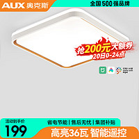 AUX 奥克斯 LED全光谱灯珠灯具客厅卧室灯吸顶灯现代后现代简约风格智能极耀 43cm适20平