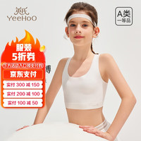 YeeHoO英氏儿童内衣发育期12-16岁二阶段网孔轻薄透气少女文胸无感亲肤背心 白色 1件 【二阶段12-16岁】 90A