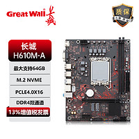 Great Wall Motors 长城汽车 长城 GREAT WALL新款H610M-A主板台式机电脑1700针12代酷睿CPU处理器i3-12100F/i5-12400F套装