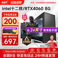 航向者 英特尔i5酷睿i7升十二核/RTX4060/3060台式电脑