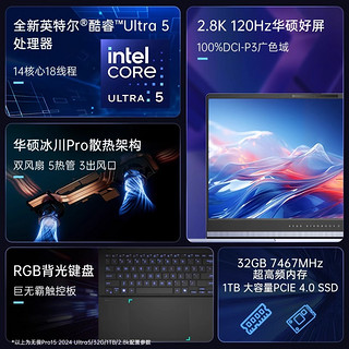 ASUS 华硕 无畏Pro15 2024英特尔酷睿Ultra5 15.6英寸 2.8K OLED高性能AI超轻薄商务办公笔记本电脑