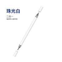玉莲触屏笔平板电容笔ipad触控笔手机剪辑高精度绘画适用苹果华为触摸屏幕学习机手写笔安卓点触修图 珠光白【二合一】触碰笔 落笔精准丝滑手感 一只装