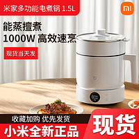 Xiaomi 小米 米家智能多功能锅电煮锅电蒸锅宿舍泡面锅小火锅 蒸煮焖炖涮一体 防溢分体式 小米全屋智能互联1.5