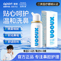 Nasal Cleaner 诺斯清 儿童生理盐水冲鼻器喷雾 等渗50ml（买一送一）