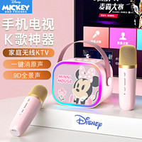 Disney 迪士尼 MK3蓝牙麦克风音响k歌神器声卡麦克风氛围灯高音质长续航