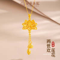 移动端、京东百亿补贴：真龙珠宝 两世欢莲花项链七夕情人节礼物女黄金吊坠 约2.96g（送925链）