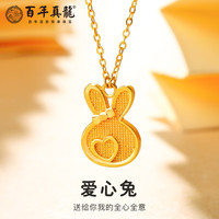 移动端、京东百亿补贴：真龙珠宝 黄金吊坠足金999爱心兔本命年项链 爱心兔(约4.2g)