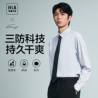 HLA 海澜之家 男士长袖衬衫