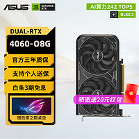 ASUS 华硕 RTX 4060 8G 雪豹巨齿鲨天选白色电竞游戏台式电脑主机独立显卡 DUAL-RTX4060-O8G-V2